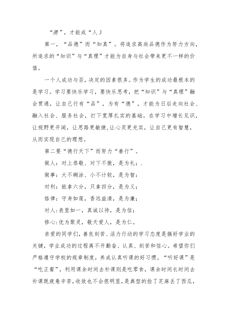 2022中学校长思政第一课讲话稿六篇范例.docx_第2页