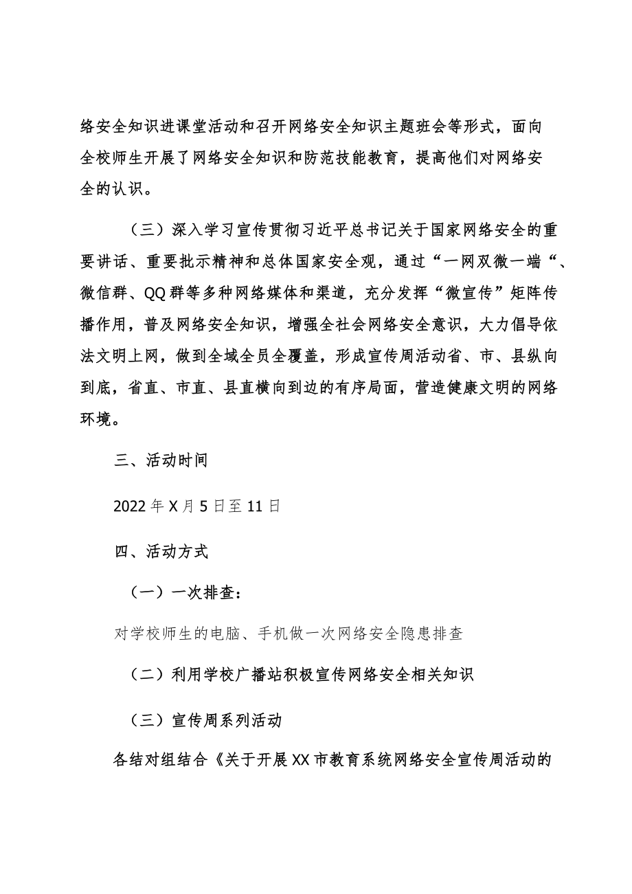 2022中小学落实“网络安全宣传周”活动方案和总结.docx_第2页