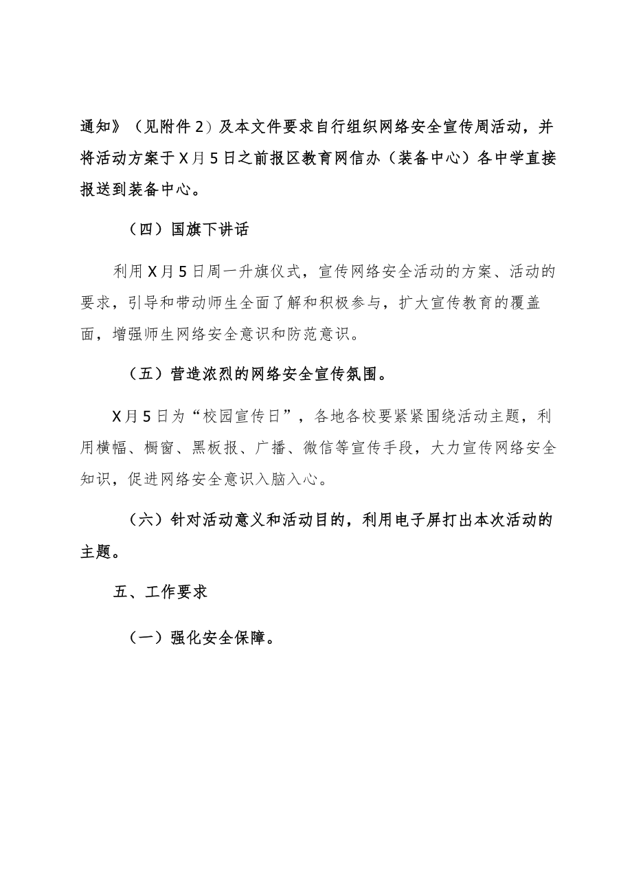 2022中小学落实“网络安全宣传周”活动方案和总结.docx_第3页