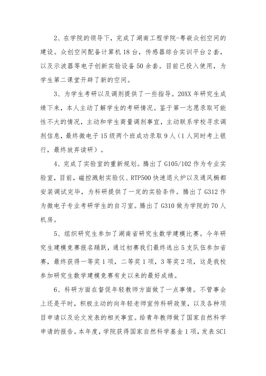 述职报告.docx_第2页