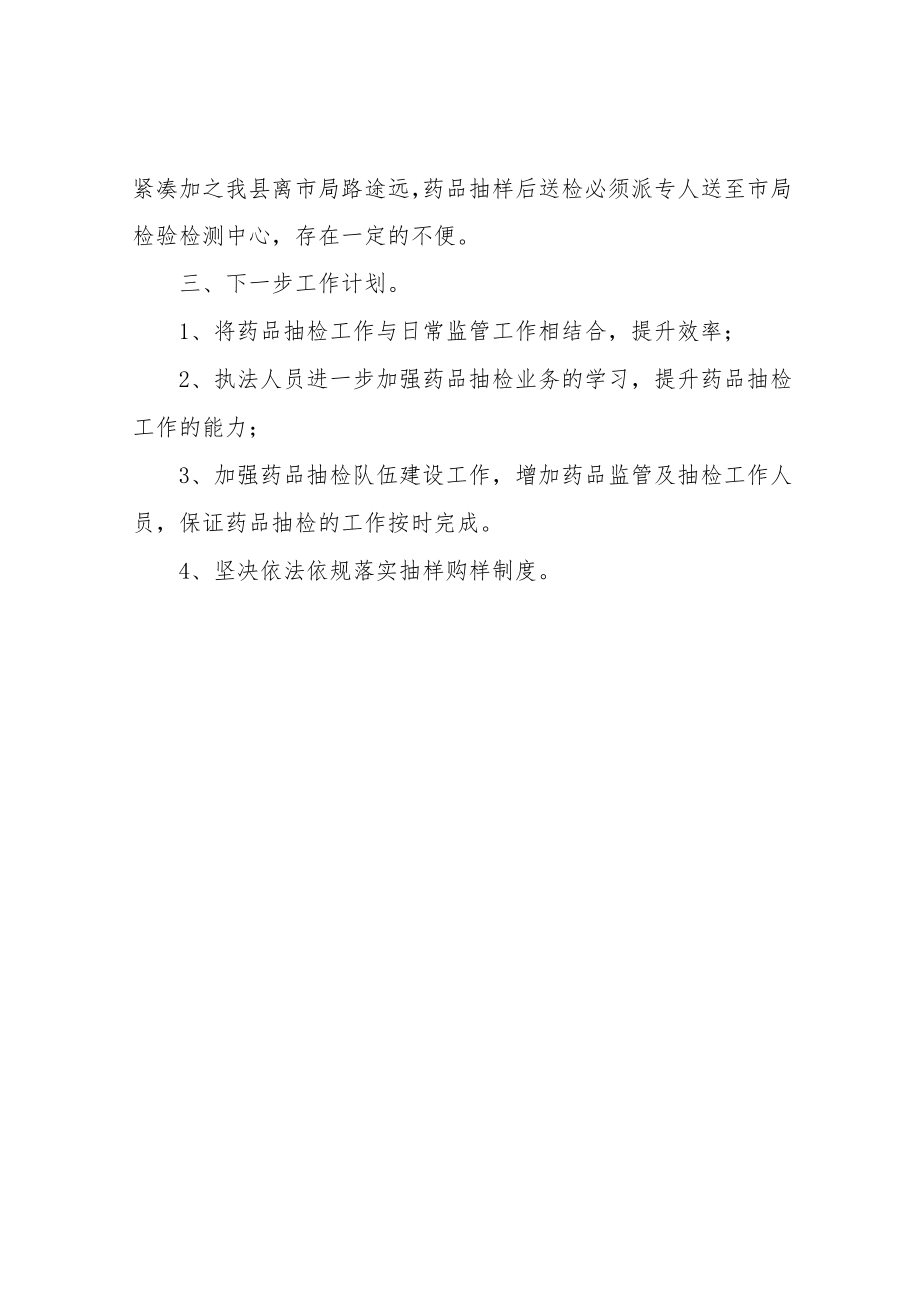 XX县市场监督管理局药品抽检工作总结.docx_第2页