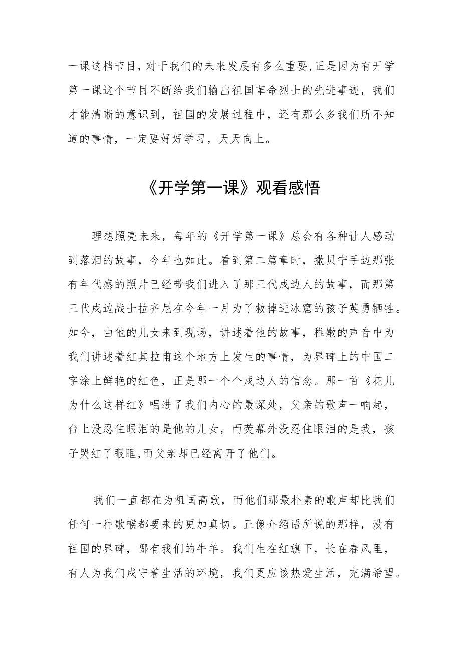 2022《开学第一课》心得体会六篇汇编.docx_第2页