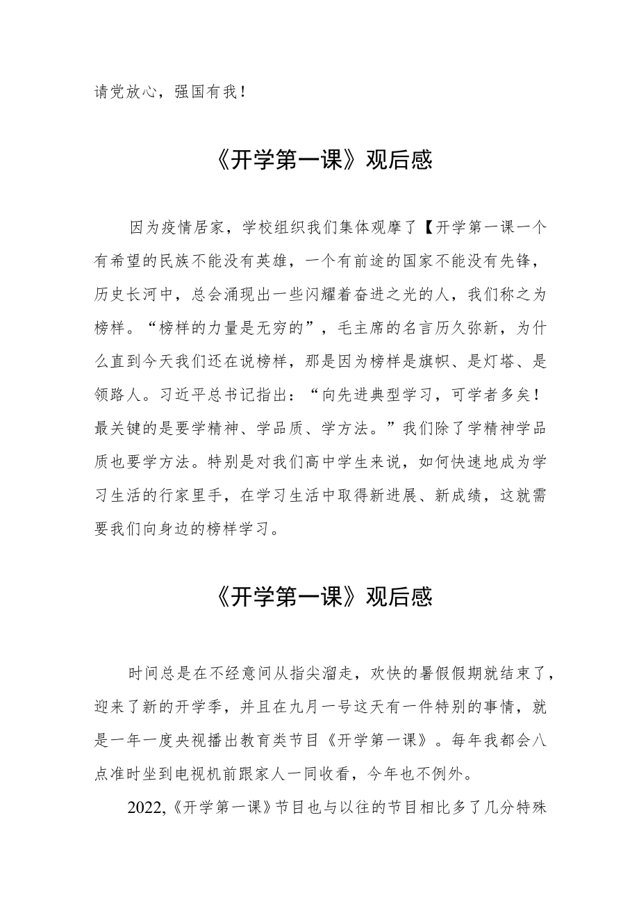 2022《开学第一课》心得体会六篇汇编.docx_第3页