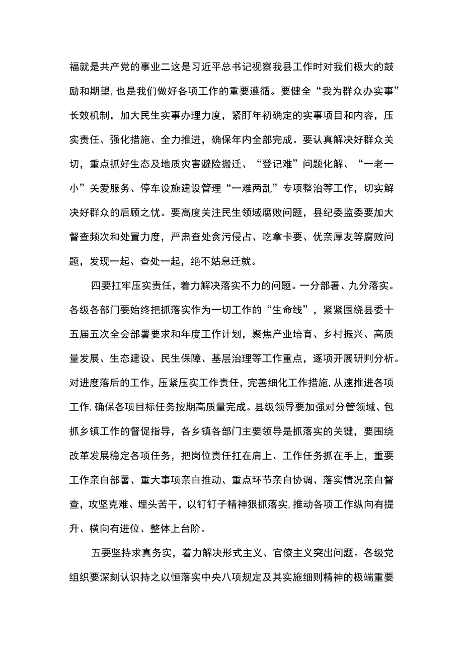 2022全县领导干部作风建设大会上的讲话(1).docx_第3页