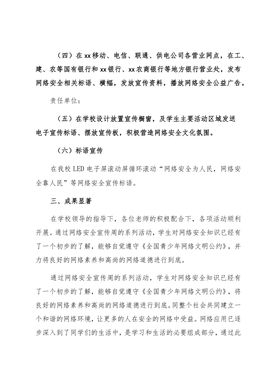 2022中小学“网络安全宣传周”总结五篇.docx_第2页