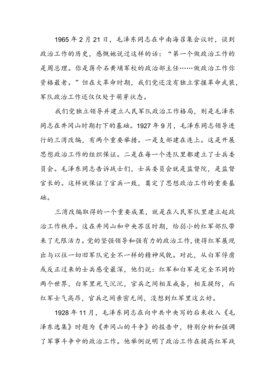 2022专题党课学习讲稿（共三篇）.docx_第2页