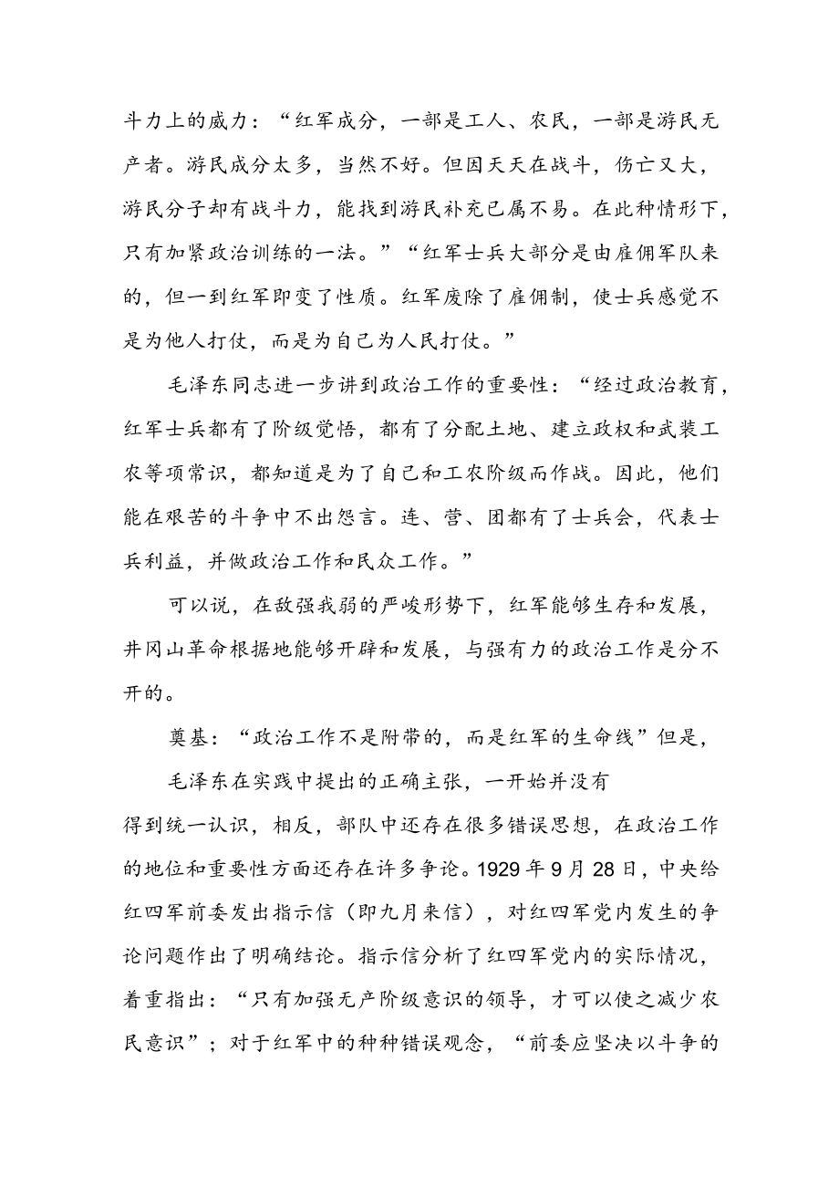 2022专题党课学习讲稿（共三篇）.docx_第3页