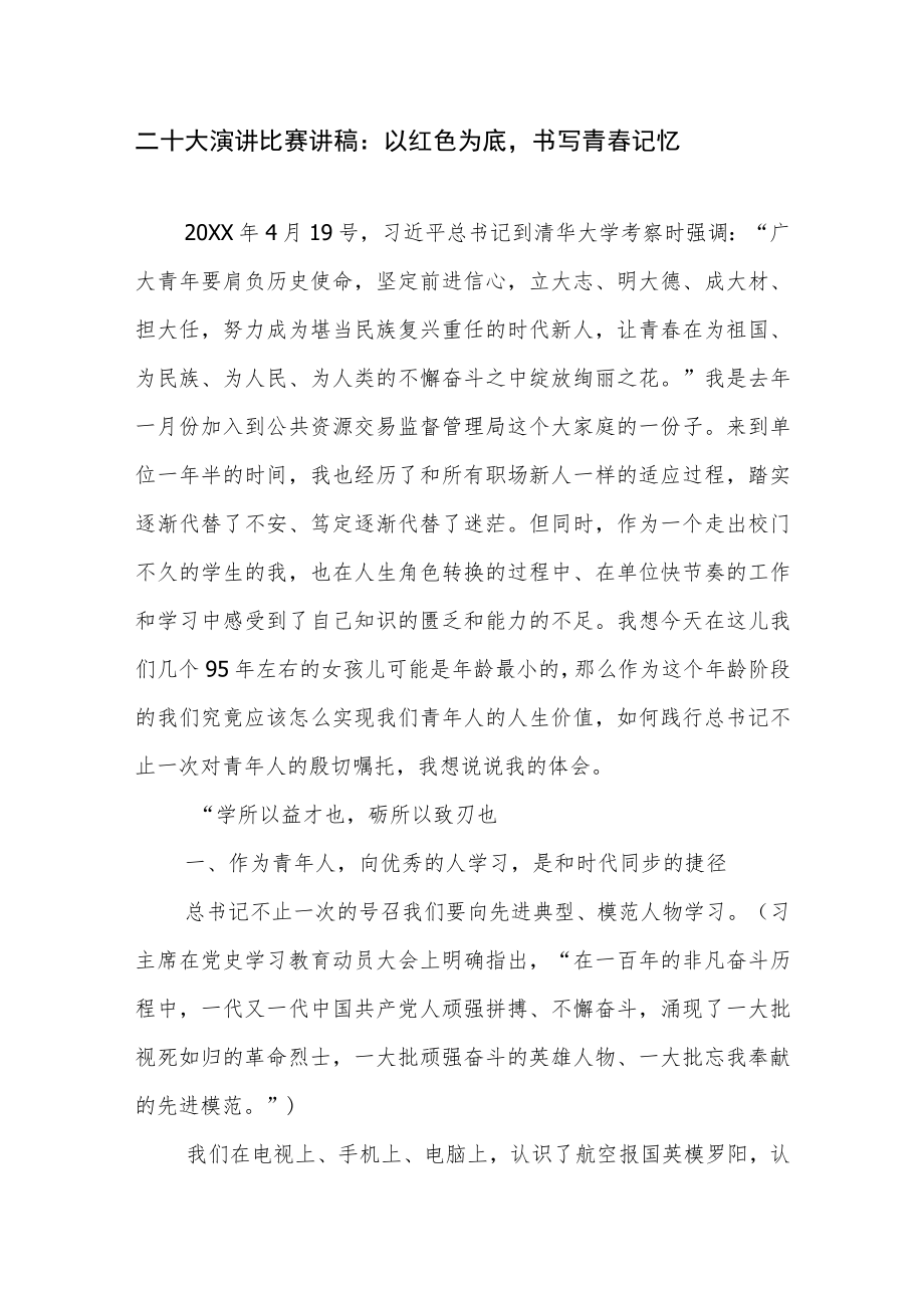 2022下半党员干部青迎接喜迎二十大主题演讲稿5篇.docx_第2页