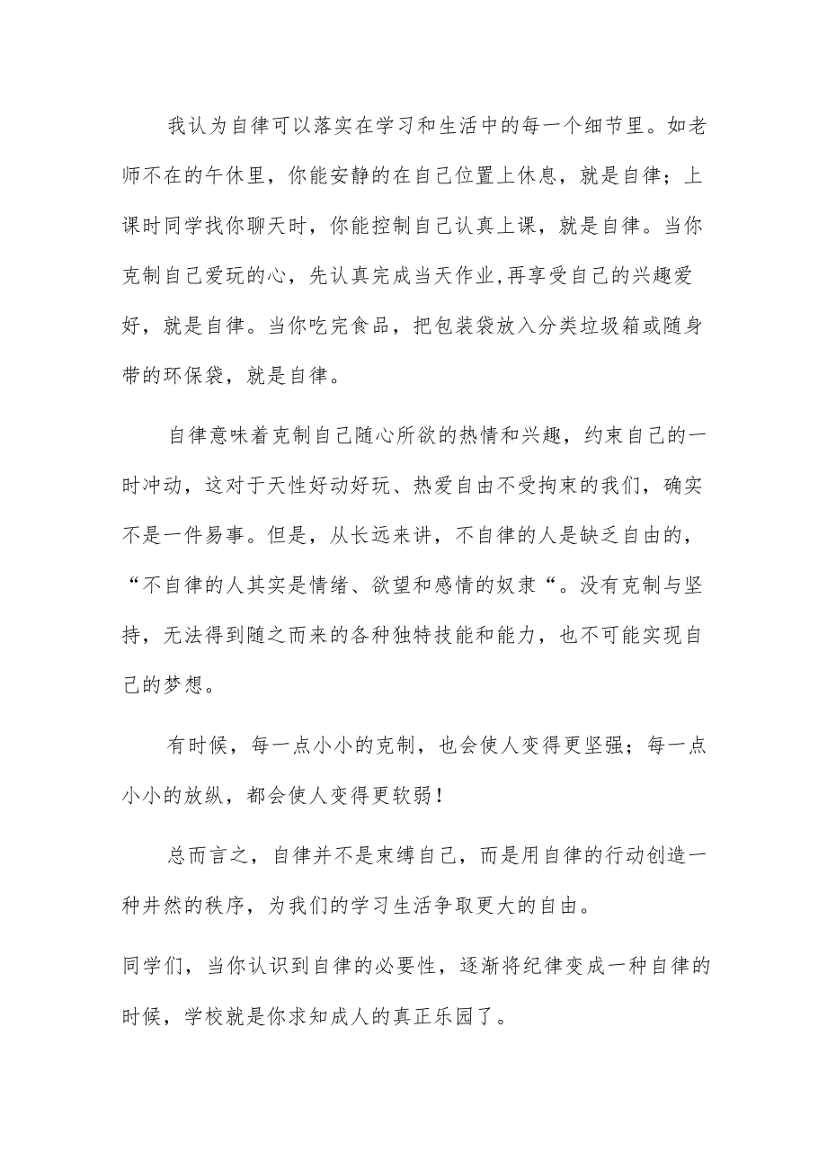 124宪法周讲话稿7篇.docx_第2页