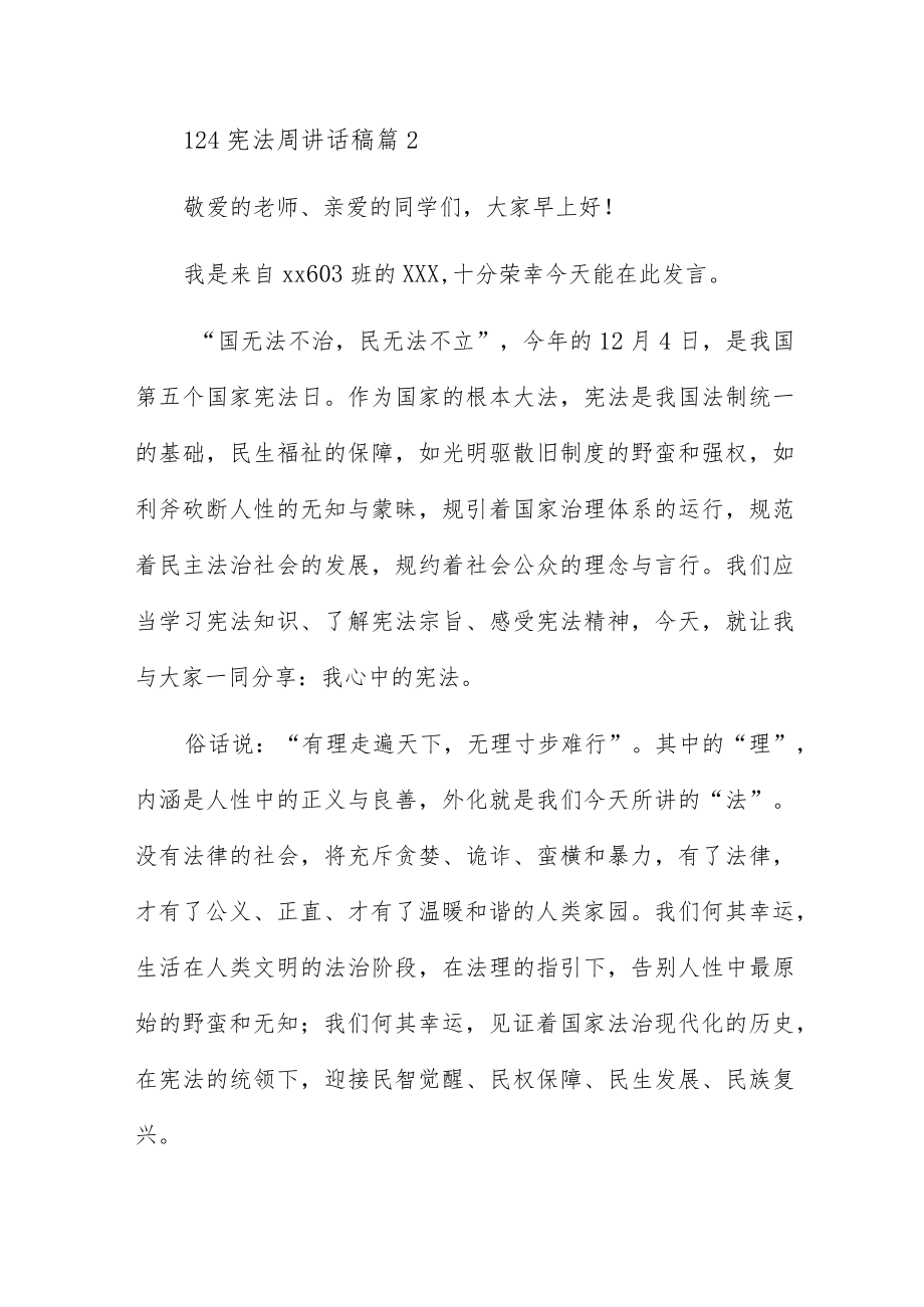 124宪法周讲话稿7篇.docx_第3页