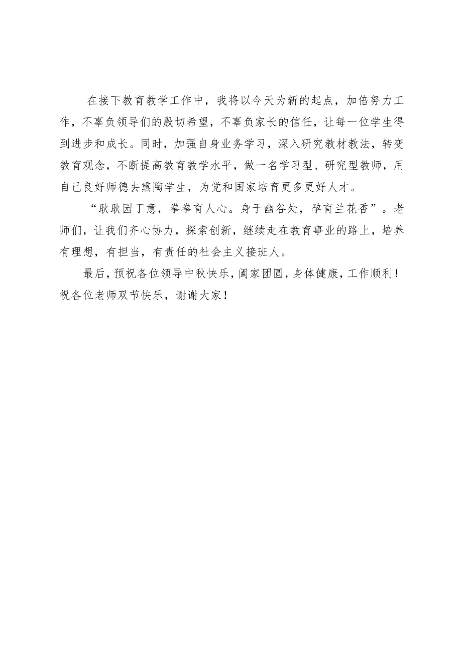 2022优秀教师代表发言稿.docx_第2页