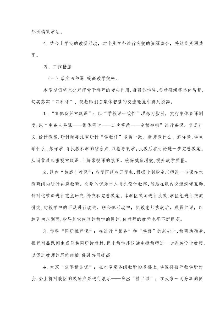 —2022学第二学期工作计划.docx_第2页