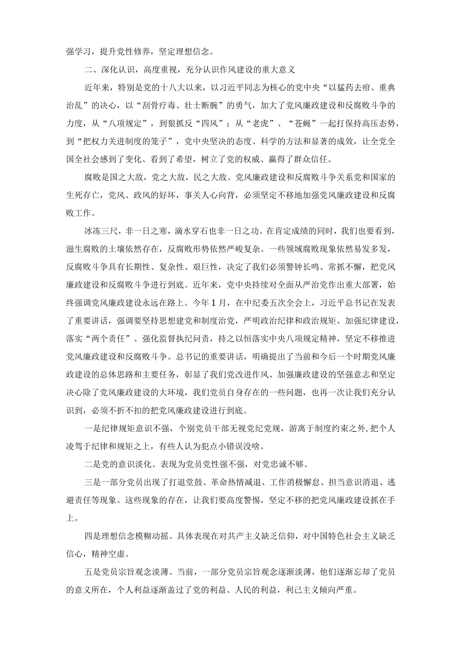 2022“严守纪律规矩加强作风建设”纪律教育学习宣传月活动专题党课讲稿（共3篇）.docx_第2页