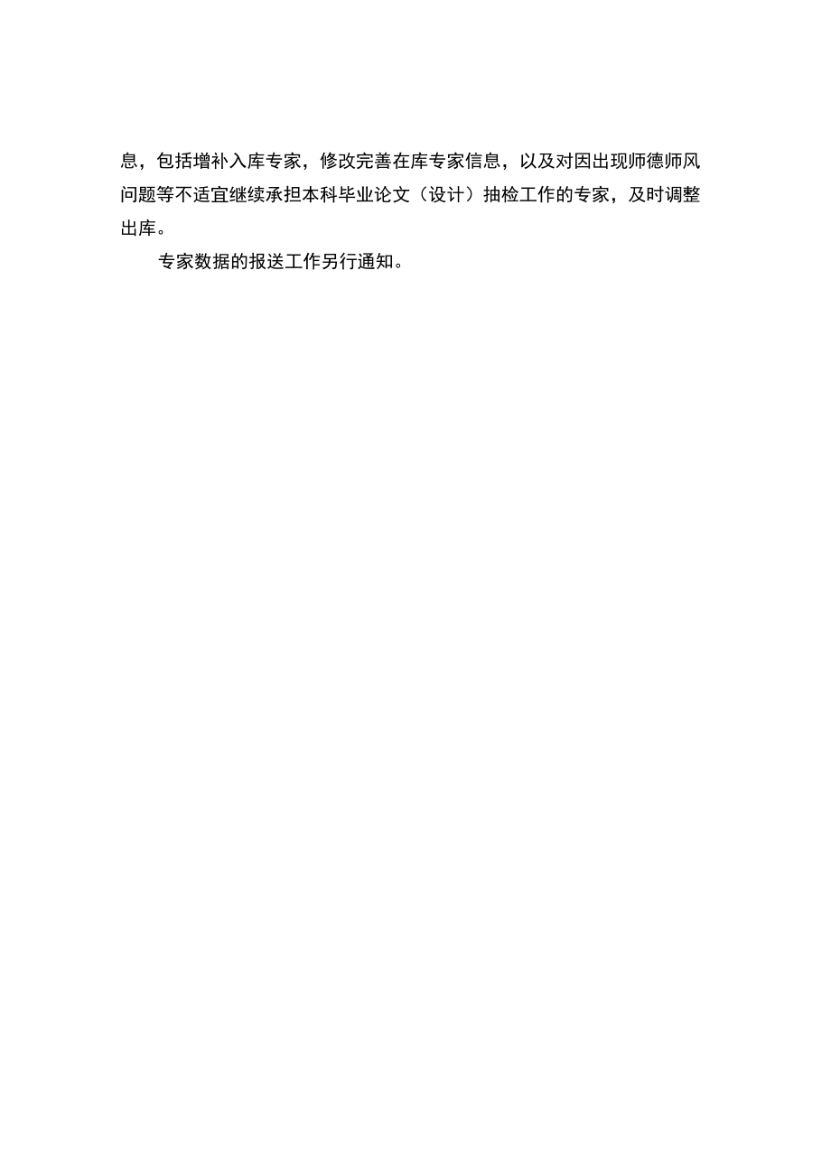 -2022 学本科毕业论文（设计）抽检工作实施方案.docx_第3页