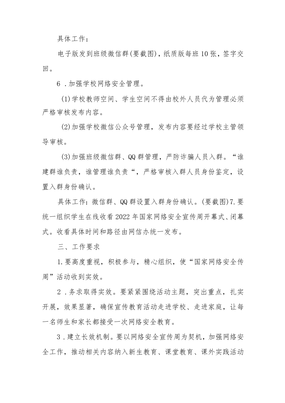 2022中小学校国家网络安全宣传周活动实施方案（三篇参考）.docx_第3页