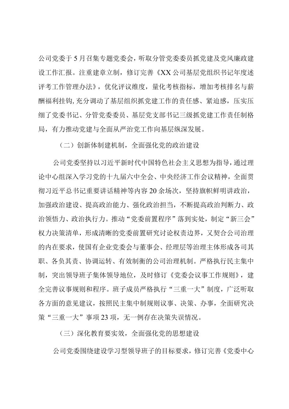 2022上半公司党建工作总结.docx_第2页