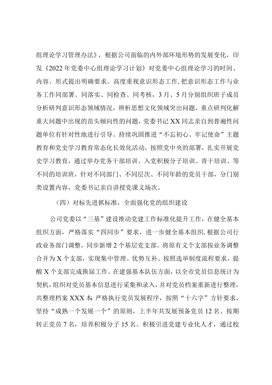 2022上半公司党建工作总结.docx_第3页