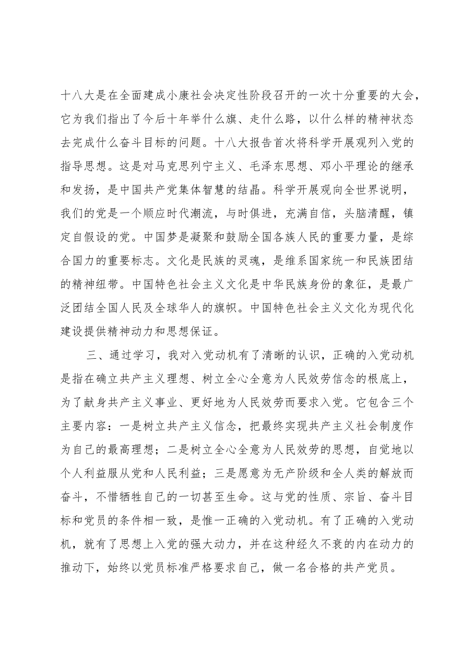 2022党培训心得体会4篇.docx_第2页