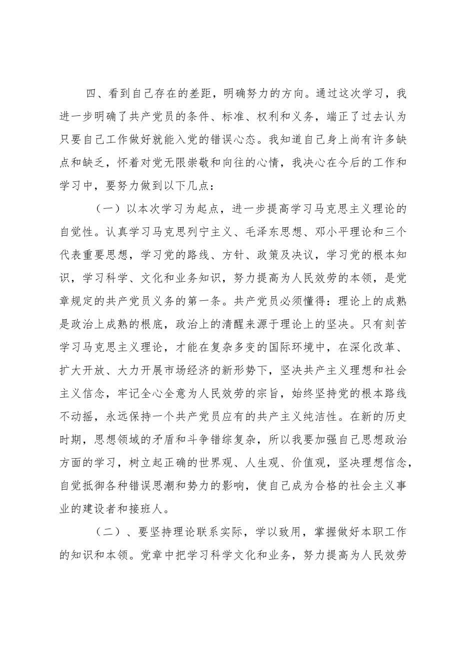 2022党培训心得体会4篇.docx_第3页