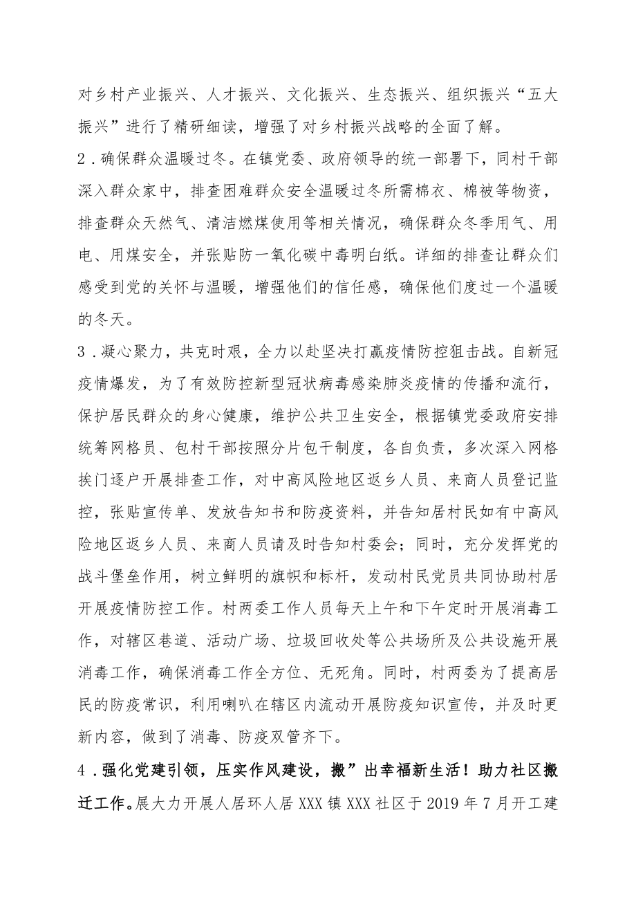 2022乡村振兴工作专员中述职汇报.docx_第2页