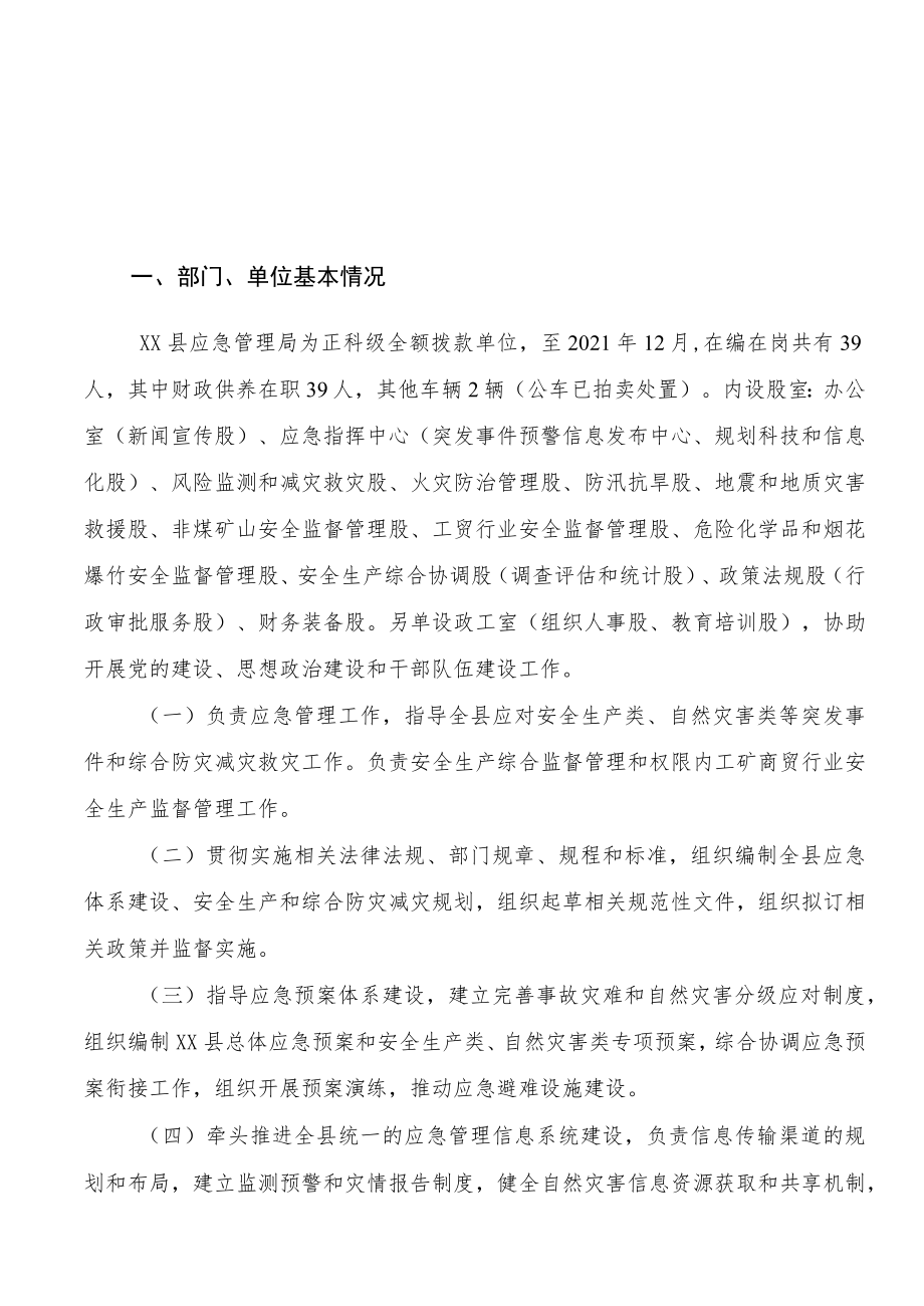 部门整体支出绩效自评报告.docx_第1页