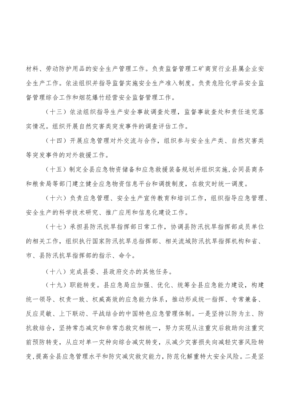 部门整体支出绩效自评报告.docx_第3页