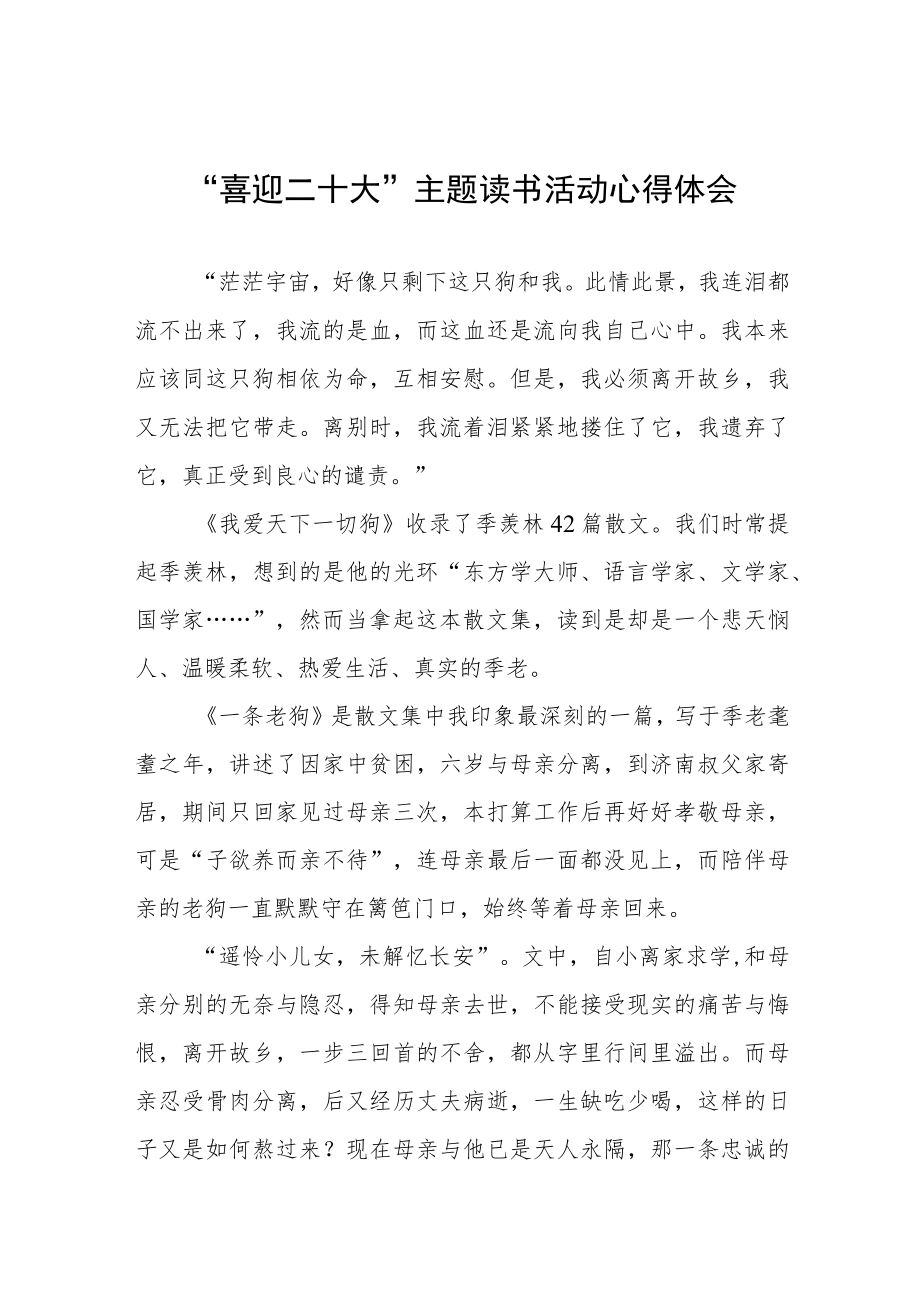 2022党员干部“喜迎二十大”主题读书活动学习心得体会五篇.docx_第1页