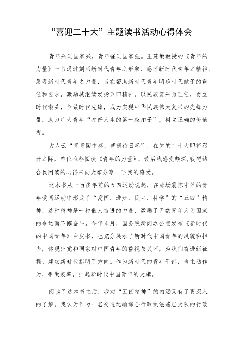 2022党员干部“喜迎二十大”主题读书活动学习心得体会五篇.docx_第3页