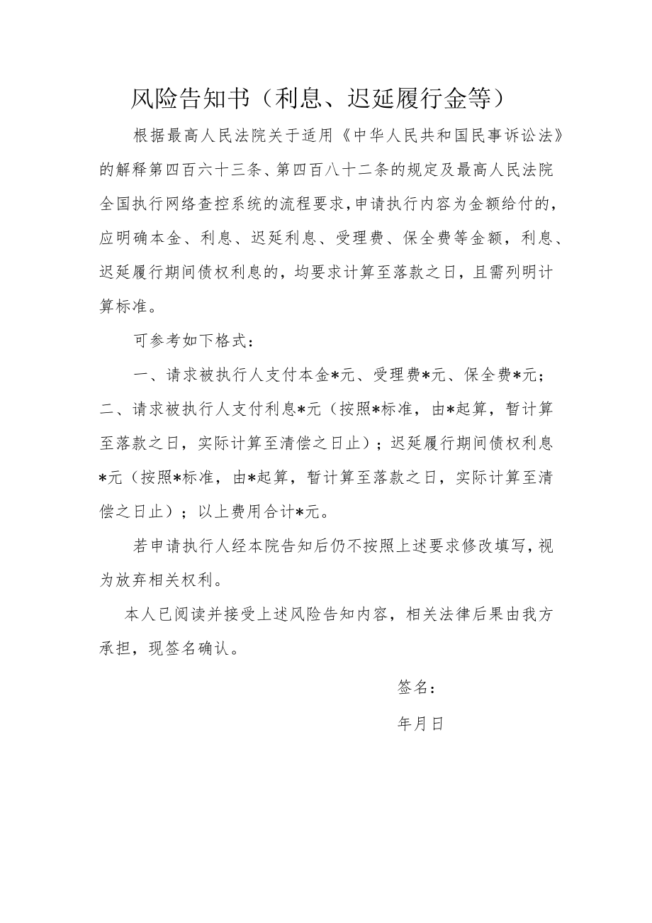 07风险告知书-利息、迟延履行金.docx_第1页