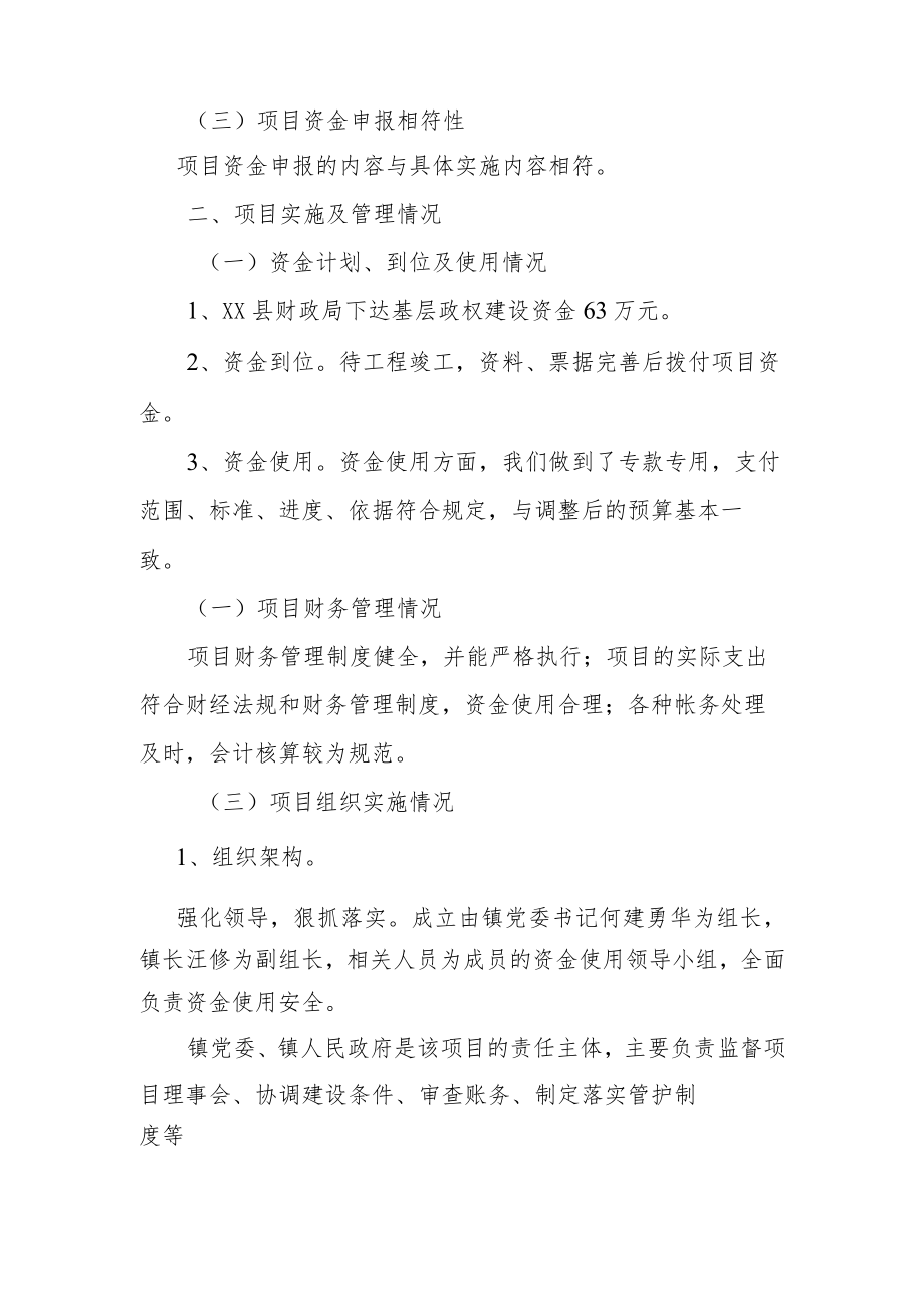 1 XXXX工程建设项目绩效自评报告.docx_第2页