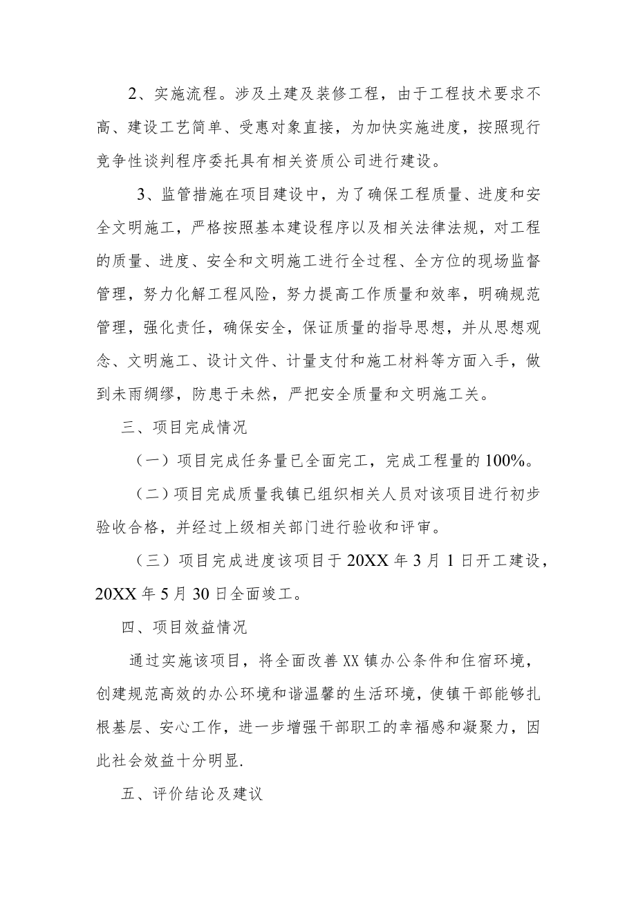 1 XXXX工程建设项目绩效自评报告.docx_第3页