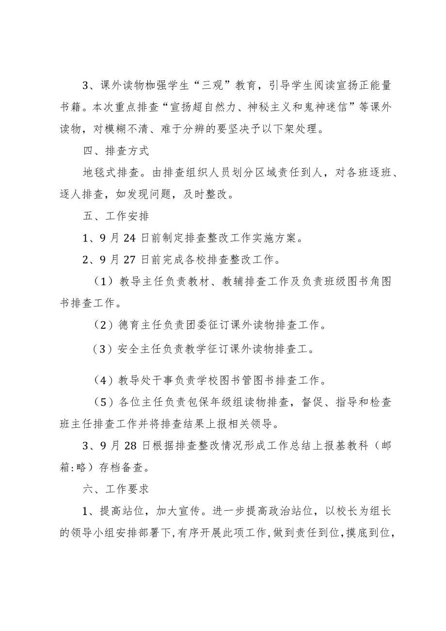 2022关于开展教材教辅专项治理实施方案.docx_第2页