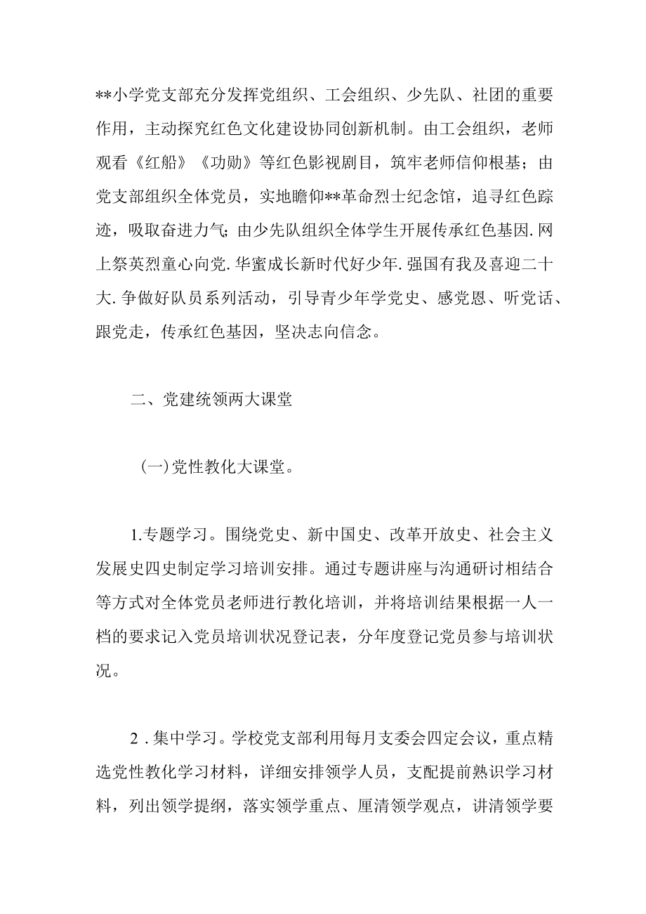 2022关于学校党建工作经验汇报材料范文.docx_第2页