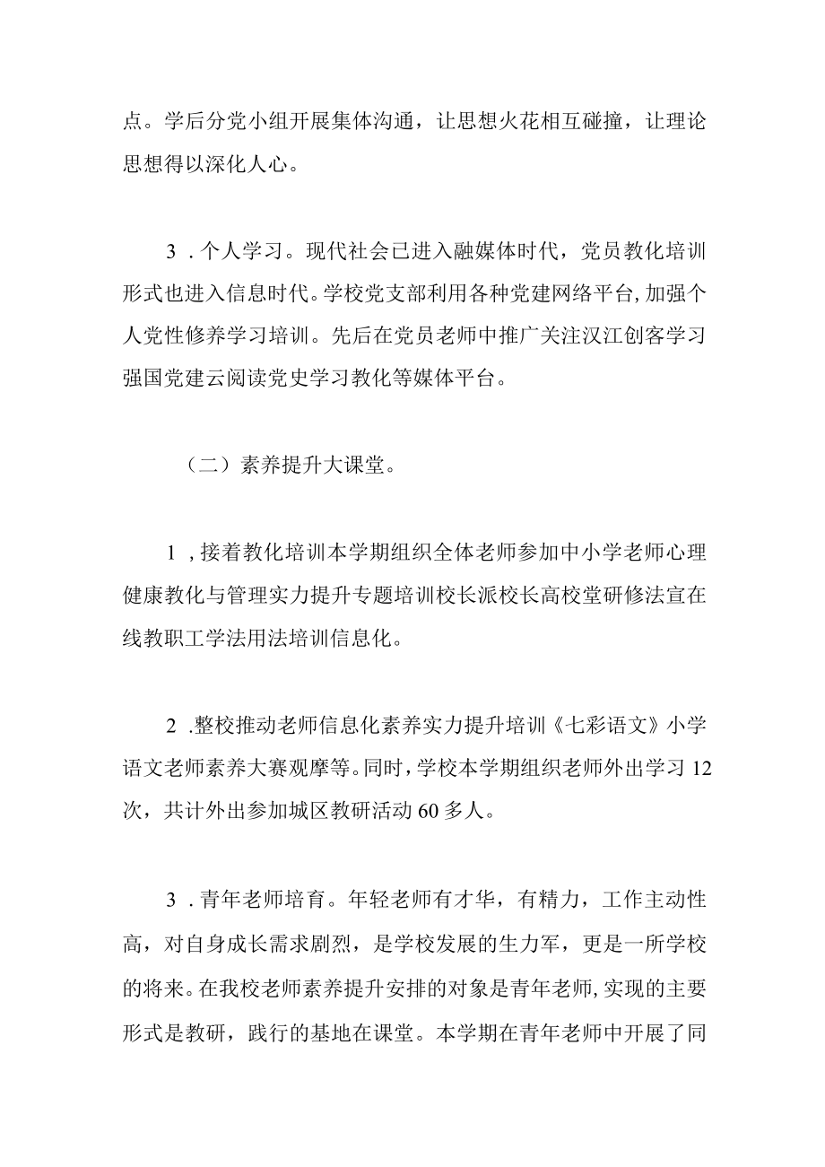 2022关于学校党建工作经验汇报材料范文.docx_第3页