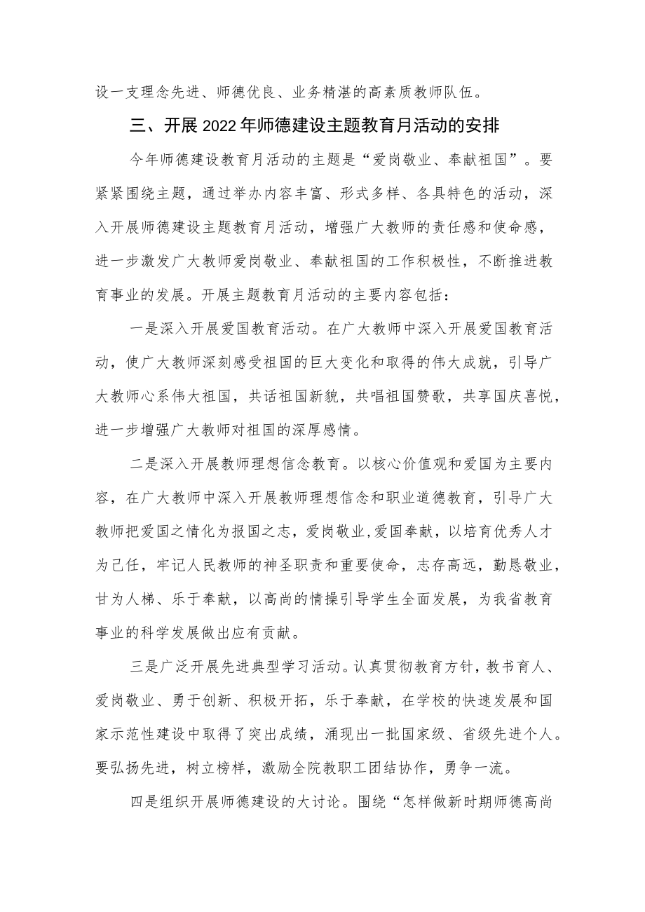 学校师德建设教育月活动实施方案及工作总结六篇合集.docx_第3页