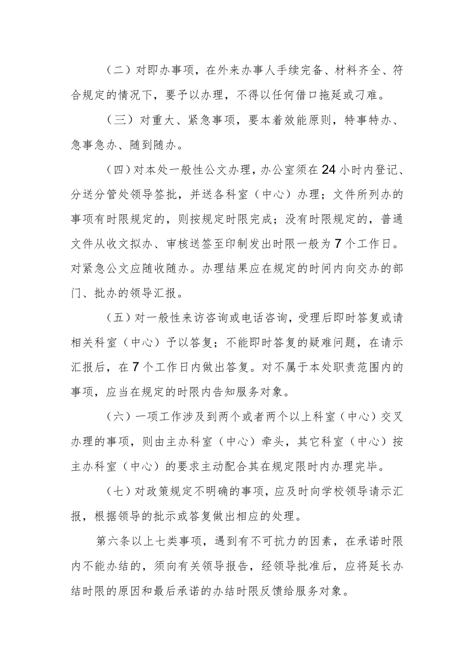 学院后勤保障部限时办结管理规定.docx_第2页