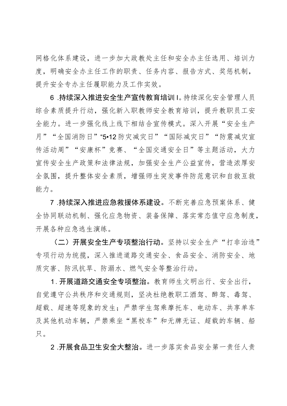 2022学校安全生产专项整治三行动“巩固提升”工作方案(1).docx_第3页