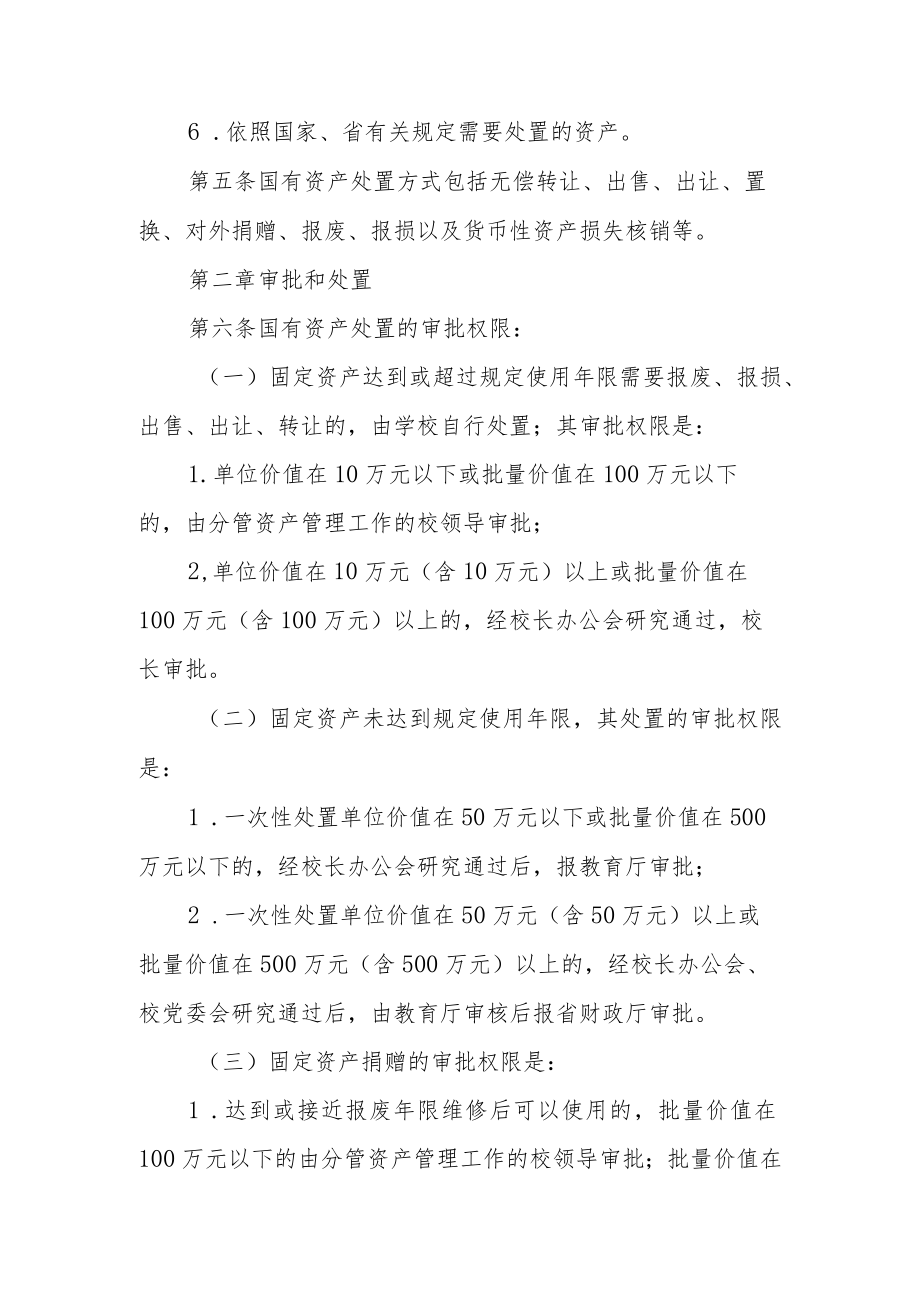 学院国有资产处置管理办法（试行）.docx_第2页