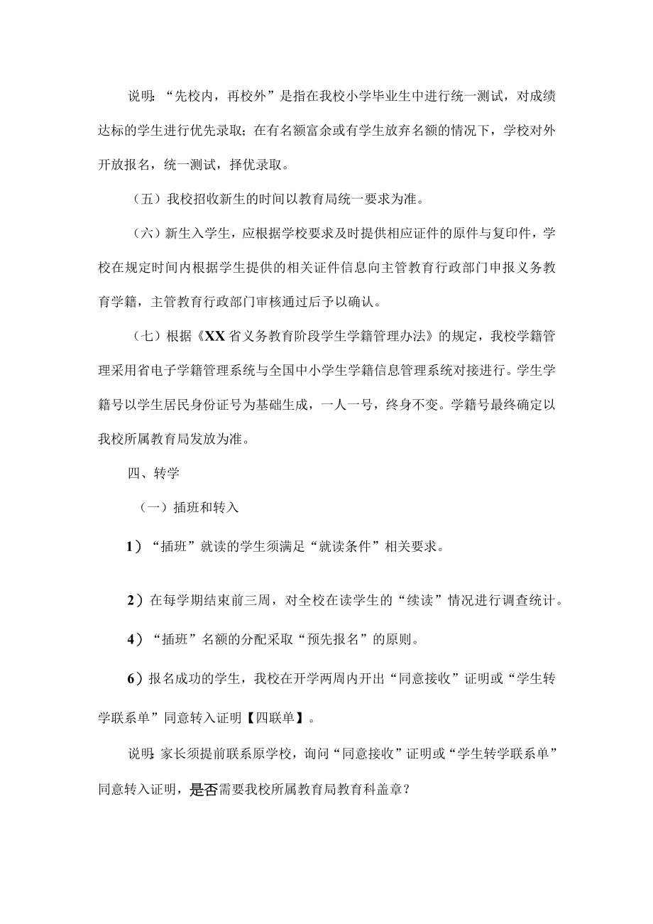 学校学籍管理制度.docx_第2页