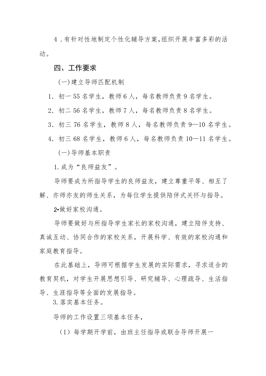 学校全员育人导师制工作方案.docx_第2页