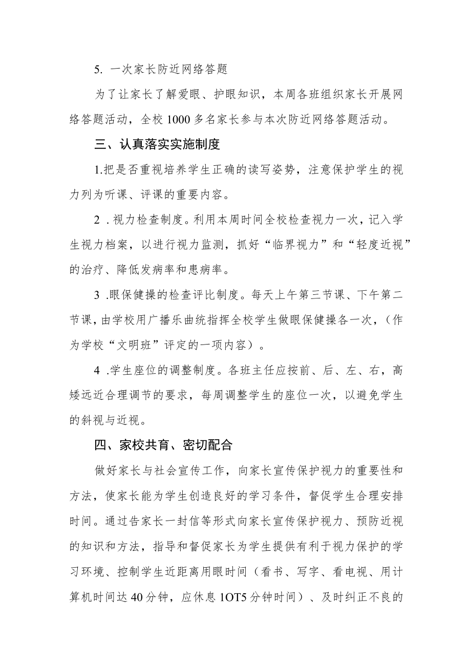 学校预防近视防控宣传教育月活动方案及工作总结八篇样本.docx_第3页