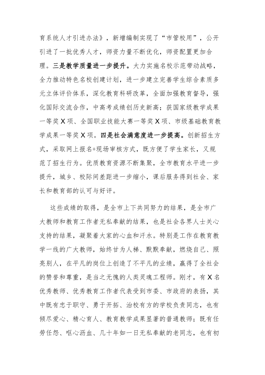 2022在全市教师节庆祝大会上的讲话.docx_第2页