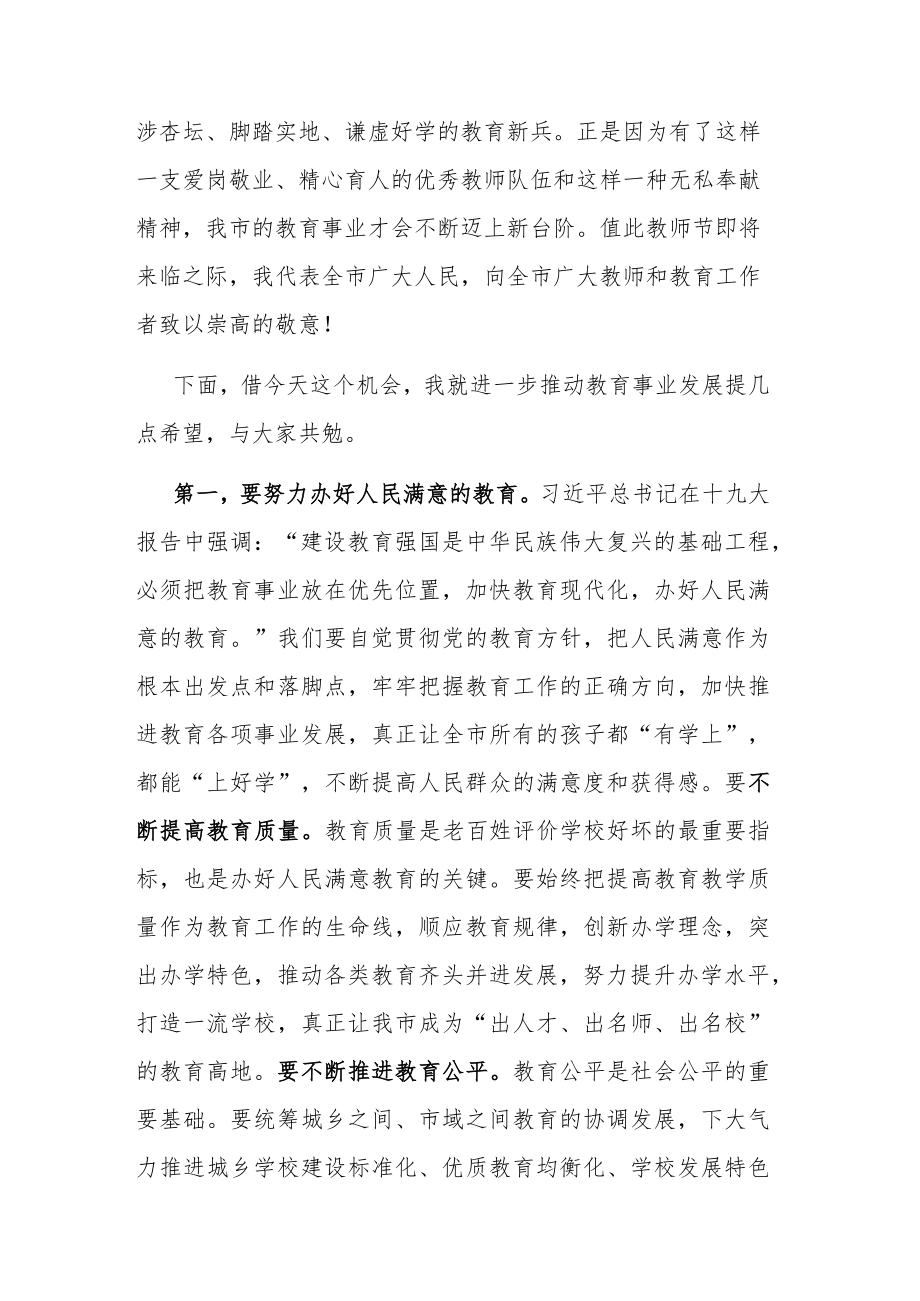 2022在全市教师节庆祝大会上的讲话.docx_第3页