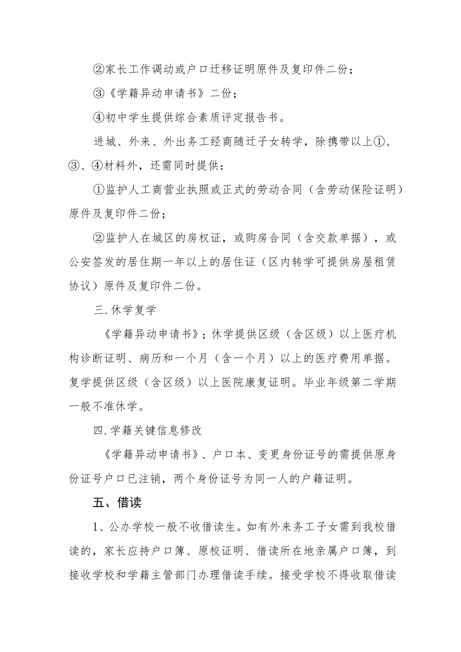 学校学籍管理规定.docx_第2页