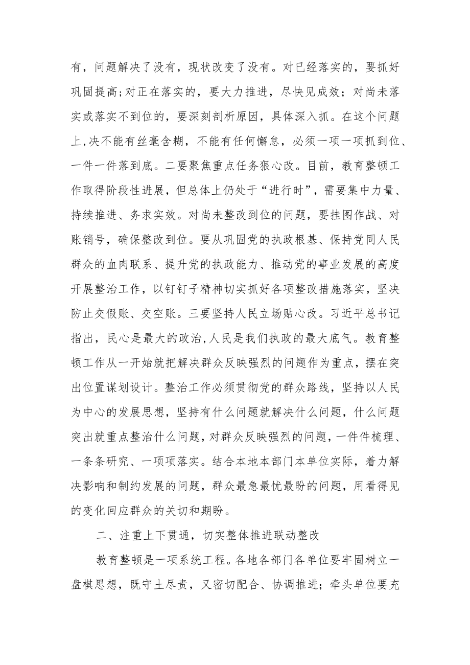 2022在全市思想教育整顿专项整治推进会上的讲话.docx_第3页