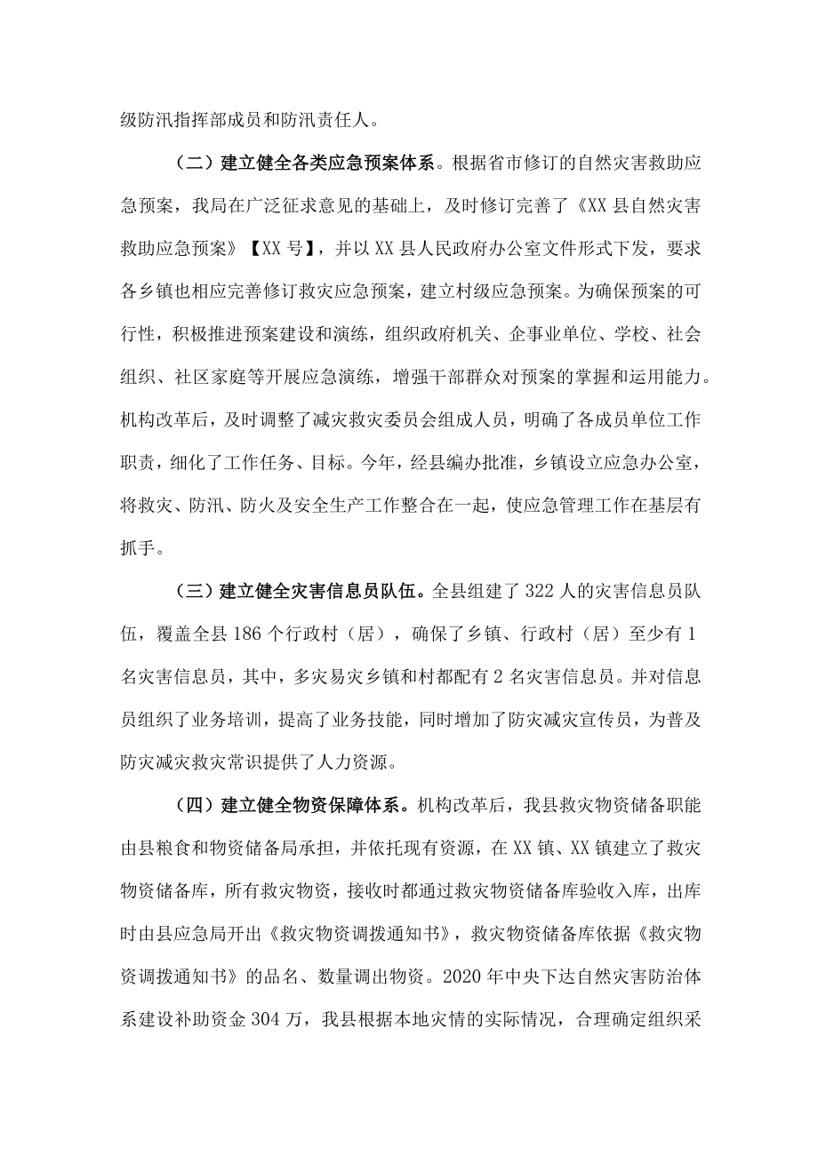 2022xx县防灾减灾救灾工作总结汇报.docx_第3页