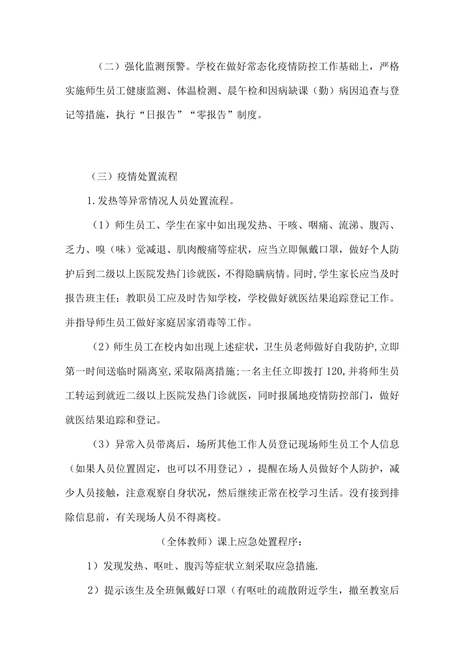 学校返校复课疫情应急处置预案.docx_第2页