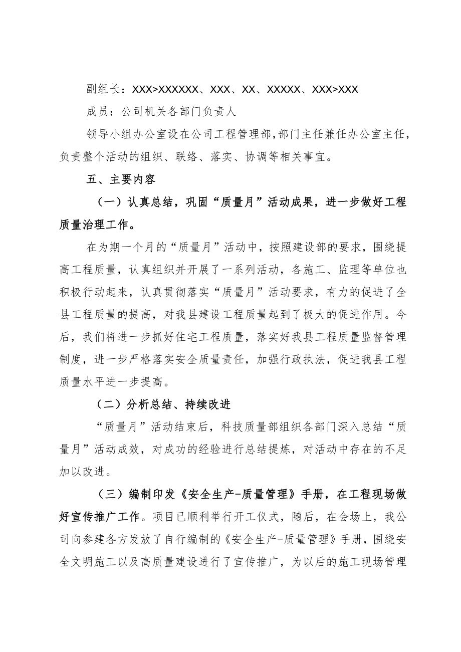 2022XX工程全国“质量月”通用活动方案加活动总结.docx_第2页