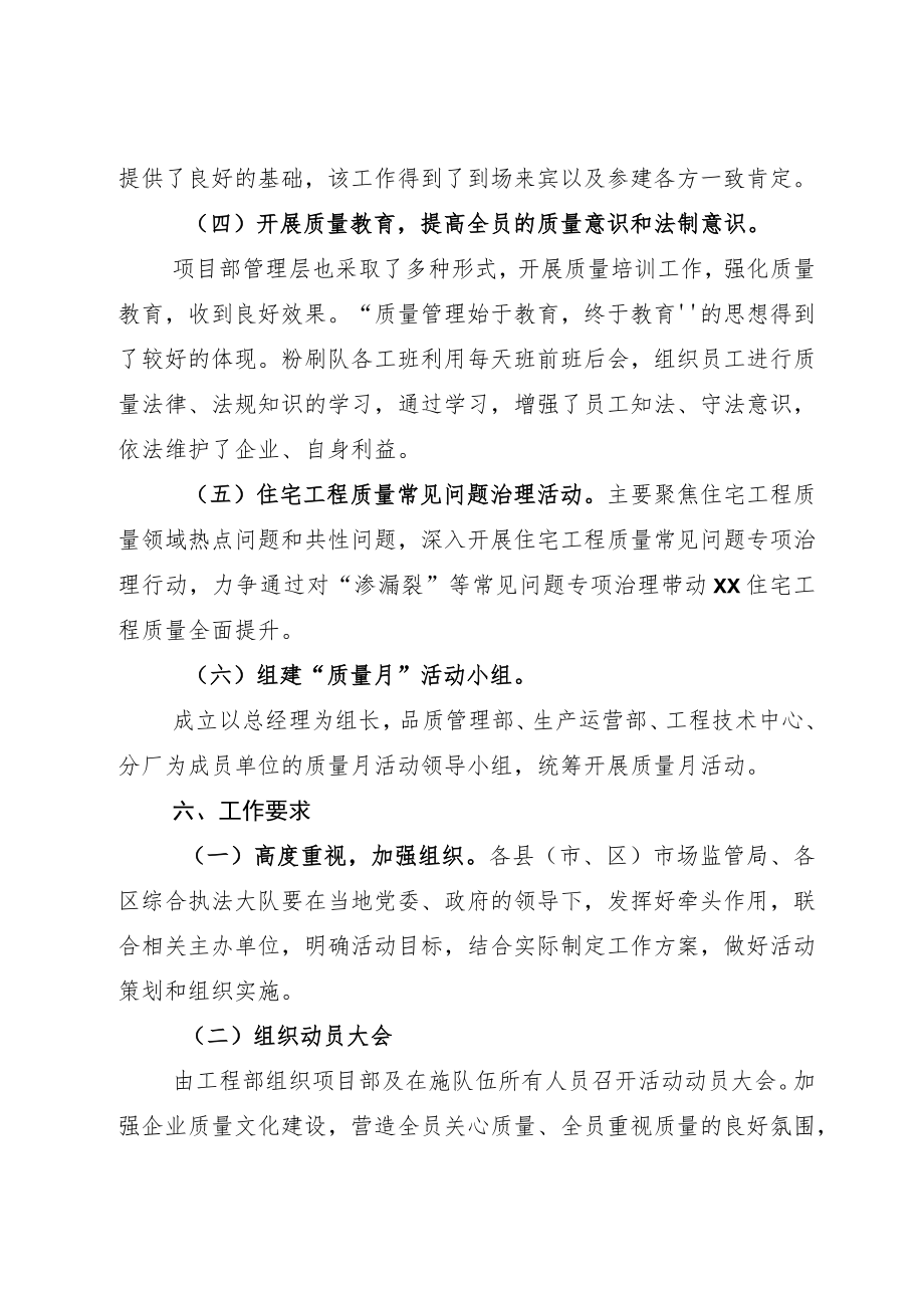 2022XX工程全国“质量月”通用活动方案加活动总结.docx_第3页