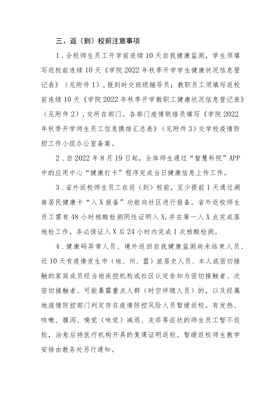 学院 2022季学期师生返校通知.docx_第2页